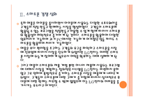 [LG전자]LG전자 위기 극복 전략 - 스마트폰, TV PPT자료-10