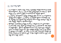 [LG전자]LG전자 위기 극복 전략 - 스마트폰, TV PPT자료-12
