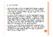 [LG전자]LG전자 위기 극복 전략 - 스마트폰, TV PPT자료-13