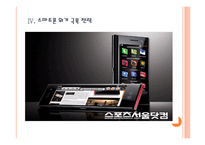 [LG전자]LG전자 위기 극복 전략 - 스마트폰, TV PPT자료-16
