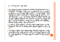 [LG전자]LG전자 위기 극복 전략 - 스마트폰, TV PPT자료-17