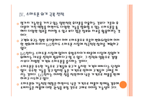 [LG전자]LG전자 위기 극복 전략 - 스마트폰, TV PPT자료-18