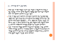 [LG전자]LG전자 위기 극복 전략 - 스마트폰, TV PPT자료-19
