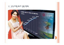 [LG전자]LG전자 위기 극복 전략 - 스마트폰, TV PPT자료-20
