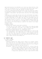 아동복지 레포트-6