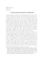 A Streetcar Named Desire 안의 상징; 색채, 소리, 명칭들을 통하여-1