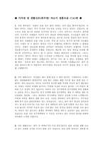 [최신]자기소개서 생활신조[가치관] 합격샘플 14편모음 [가치관 및 좌우명 합격 자소서 샘플]-1