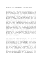 [최신]자기소개서 생활신조[가치관] 합격샘플 14편모음 [가치관 및 좌우명 합격 자소서 샘플]-4