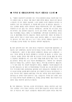 [최신]자기소개서 좌우명[생활신조] 합격샘플 15편모음 [좌우명 및 가치관 합격 자기소개서 우수예문]-1