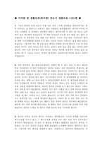 [최신]자기소개서 가치관 및 인생관 합격샘플 16편모음 [좌우명 및 가치관 합격 자기소개서 예문]-1