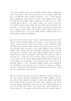 [최신]자기소개서 가치관 및 인생관 합격샘플 16편모음 [좌우명 및 가치관 합격 자기소개서 예문]-6