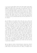 [최신]자기소개서 가치관 및 인생관 합격샘플 16편모음 [좌우명 및 가치관 합격 자기소개서 예문]-7