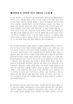 [최신]자기소개서 성장과정(성장배경) 합격샘플 14편모음 [성장과정 및 가족관계 합격자기소개서 예문]-1