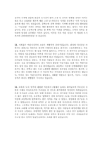 [최신]자기소개서 성장과정(성장배경) 합격샘플 14편모음 [성장과정 및 가족관계 합격자기소개서 예문]-6