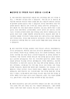 [최신]자기소개서 성장과정 및 가족관계 합격샘플 15편모음 [성장배경 합격자기소개서 우수 예문]-1