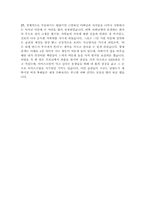 [2015년최신자료]자기소개서 성장과정 합격샘플 17편모음 [성장과정(성장배경) 및 가족관계 합격자기소개서 예문][자기소개서성장배경잘쓴예]-8