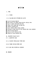 [최신]자기소개서 작성요령 및 주의사항 [자기소개서 쓰는 노하우][자기소개서 잘 쓰는 방법]-1