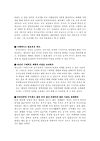 [최신]자기소개서 작성요령 및 주의사항 [자기소개서 쓰는 노하우][자기소개서 잘 쓰는 방법]-4