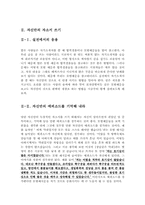 [최신]자기소개서 작성요령 및 주의사항 [자기소개서 쓰는 노하우][자기소개서 잘 쓰는 방법]-6