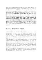 [최신]자기소개서 작성요령 및 주의사항 [자기소개서 쓰는 노하우][자기소개서 잘 쓰는 방법]-8