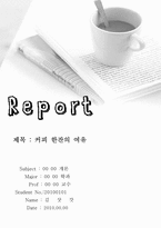 베스트 - 커피한잔의 여유(수정)-1
