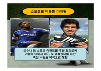 스포츠마케팅 레포트-5