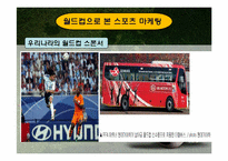 스포츠마케팅 레포트-13