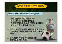 스포츠마케팅 레포트-15