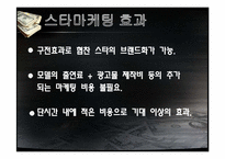 스타마케팅 레포트-7