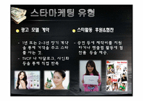 스타마케팅 레포트-10