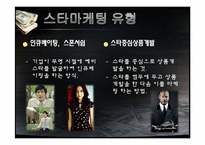 스타마케팅 레포트-11