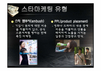 스타마케팅 레포트-13