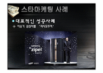 스타마케팅 레포트-18