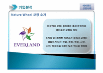 에버랜드 레포트-5