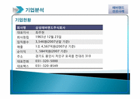 에버랜드 레포트-7