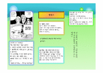 미녀는 괴로워 레포트-4