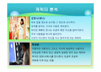 미녀는 괴로워 레포트-5