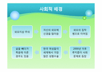 미녀는 괴로워 레포트-8