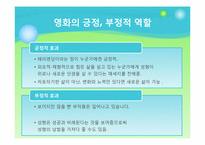 미녀는 괴로워 레포트-9