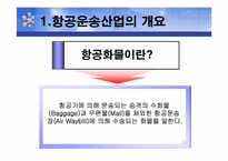 항공산업 레포트-3