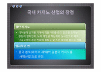 카지노 레포트-20