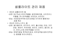 셀룰라이트의 종류와 특성및 제품-5