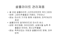 셀룰라이트의 종류와 특성및 제품-6