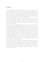 시대별 미용,패션의 변화및 특징(선사시대~1960년대)-8