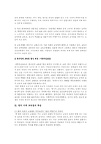[교육열] 우리나라 교육열의 장단점과 개선방안-2