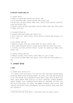 [교육열] 우리나라 교육열의 장단점과 개선방안-6