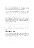 [교육열] 우리나라 교육열의 장단점과 개선방안-8