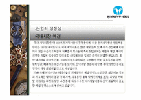 [기업조사][발표자료]동아제약주식회사 기업분석시장조사-10