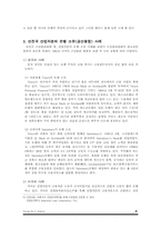 금산분리 완화 레포트-6