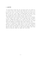 세금으로 보는 세상이야기 서평(독후감)-2